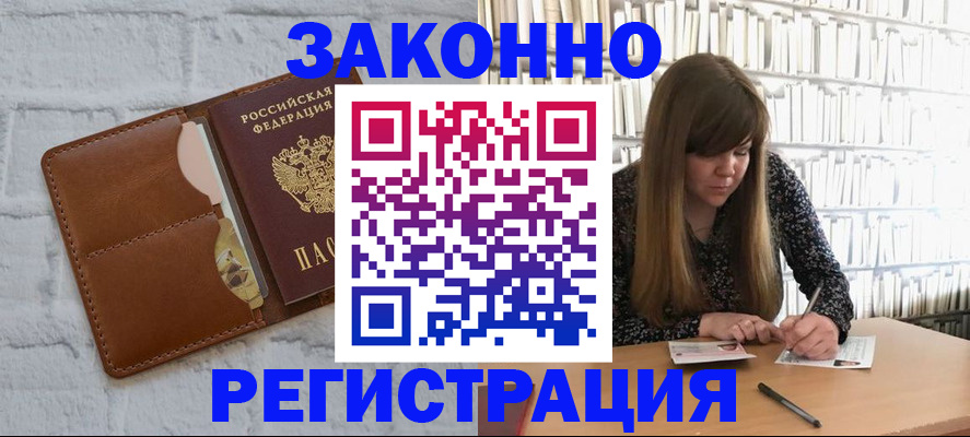 временная регистрация законно в Дмитрове