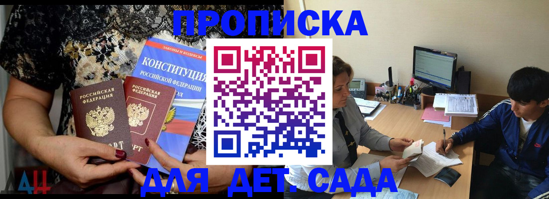 прописка для кредита в Дмитрове